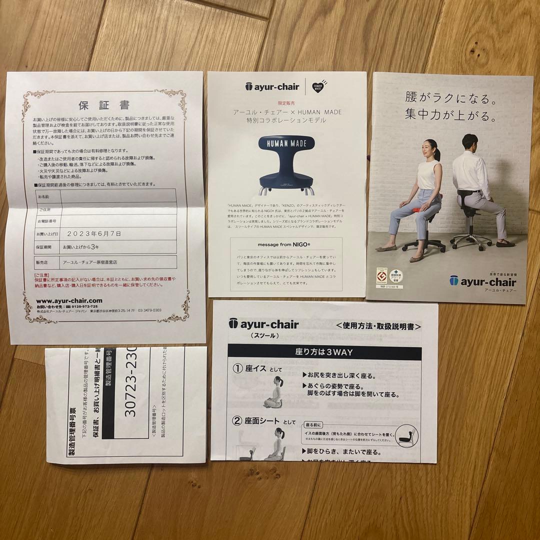 アーユル・チェア×human made