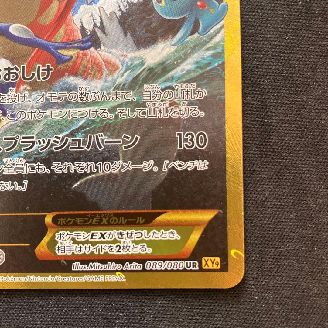 ギャラドスEX UR XY9 破天の怒り 089/080