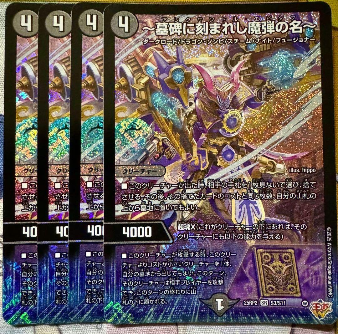 デュエマ アレクサンドルエピタフ 4枚 アレクサンドルエピタフ 4枚