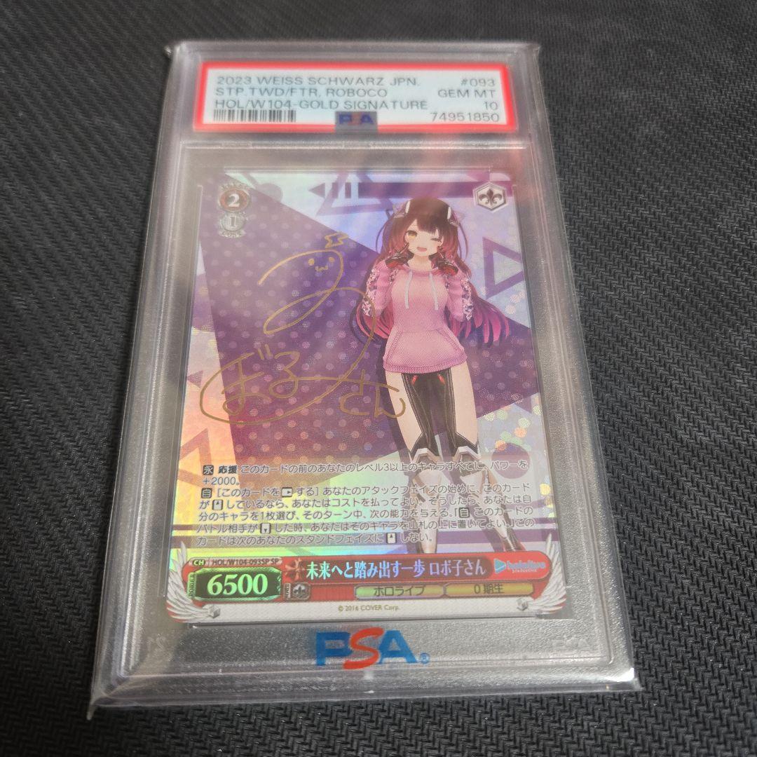 ロボ子さん　PSA10 ９枚セット