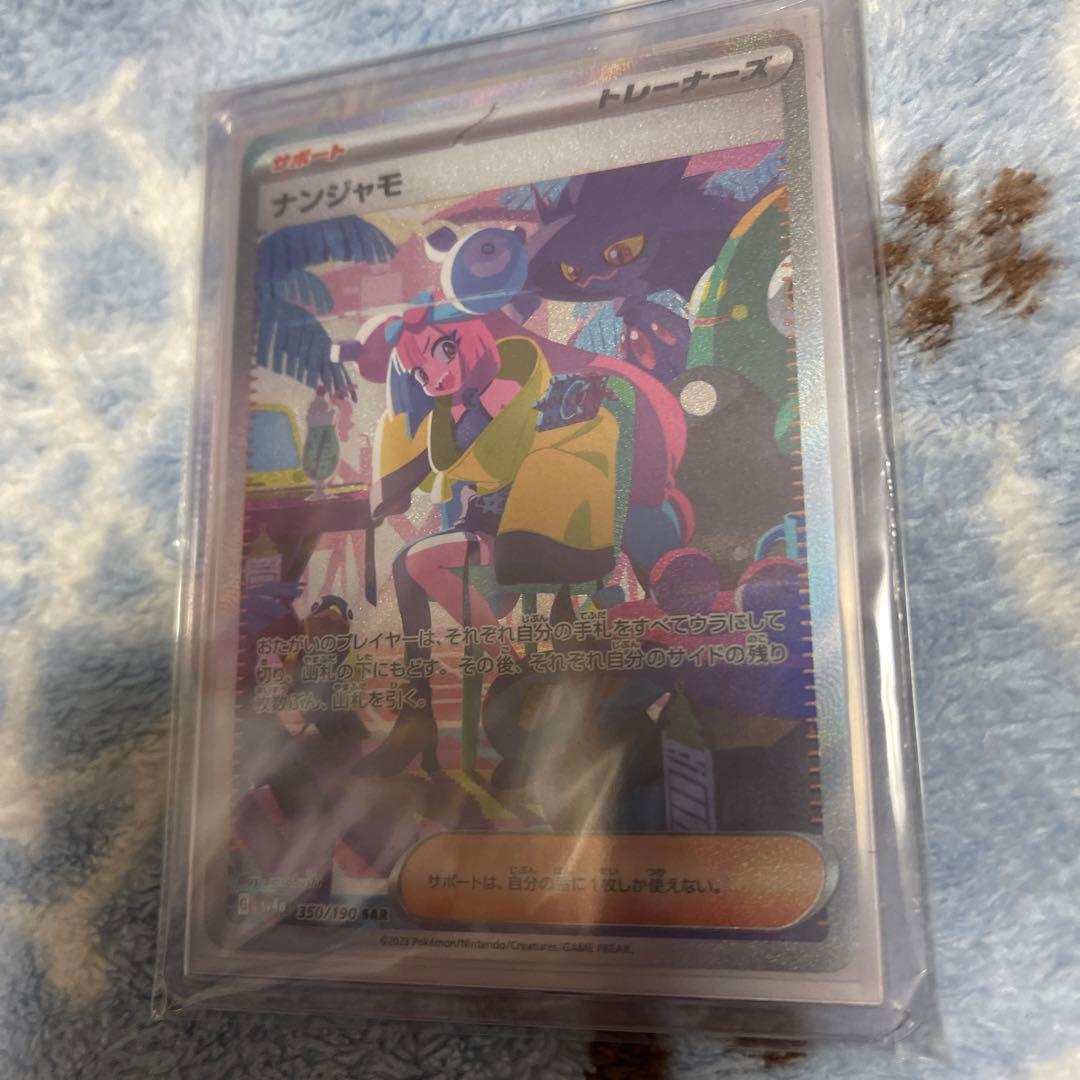 【美品】　ポケモンカード　ナンジャモ　SAR シャイニートレジャーex