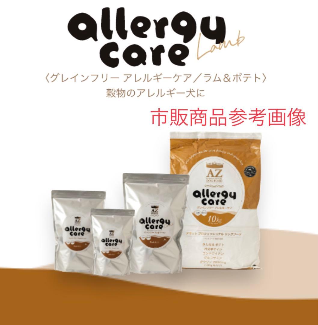 AZ アゼットアレルギーケア ラム＆ポテト10Kg ブリーダーパック