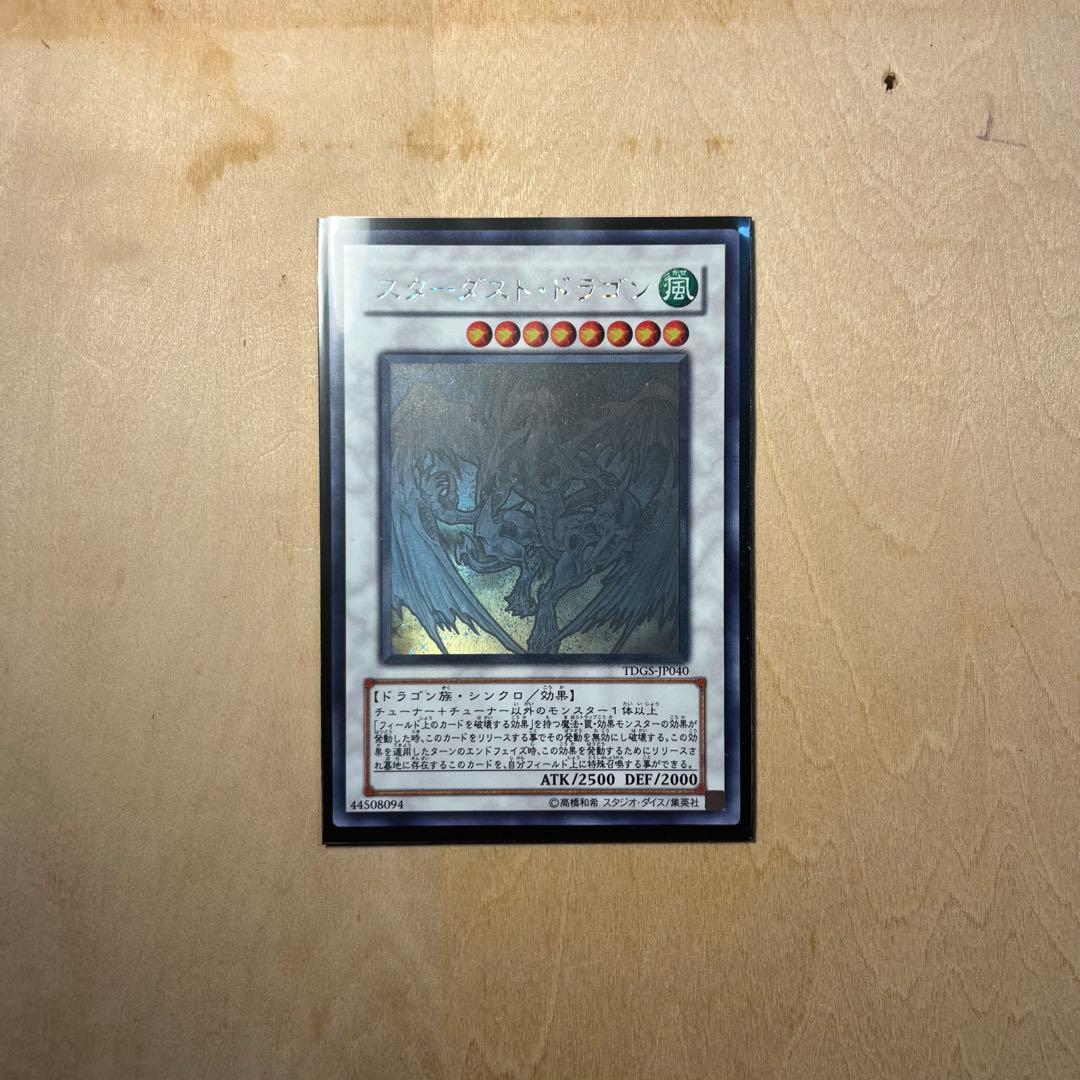 遊戯王 スターダストドラゴン ホログラフィックレア TDGS-JP040 - メルカリ