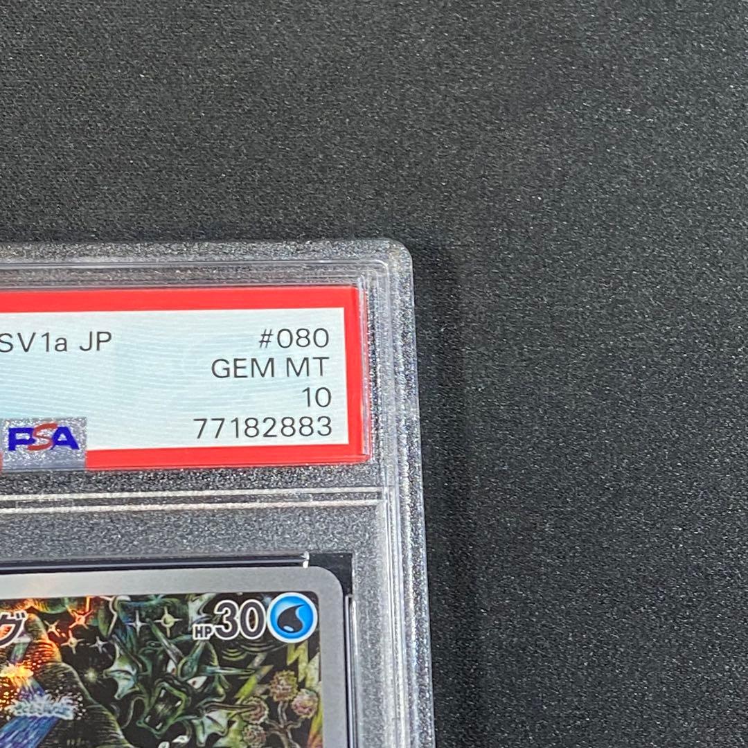 PSA10 コイキング AR SV1a 080/073 トリプレットビート 連番