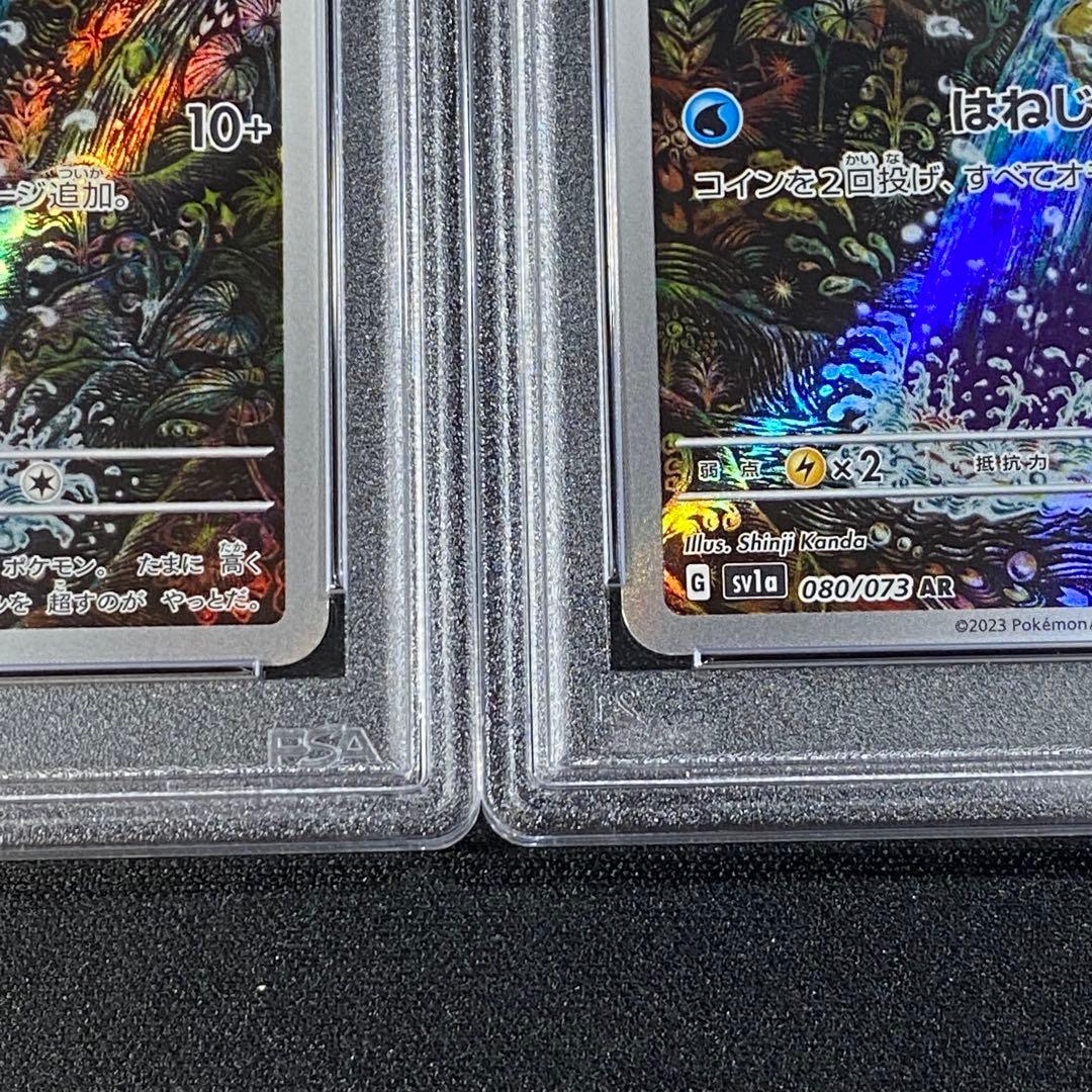 PSA10 コイキング AR SV1a 080/073 トリプレットビート 連番