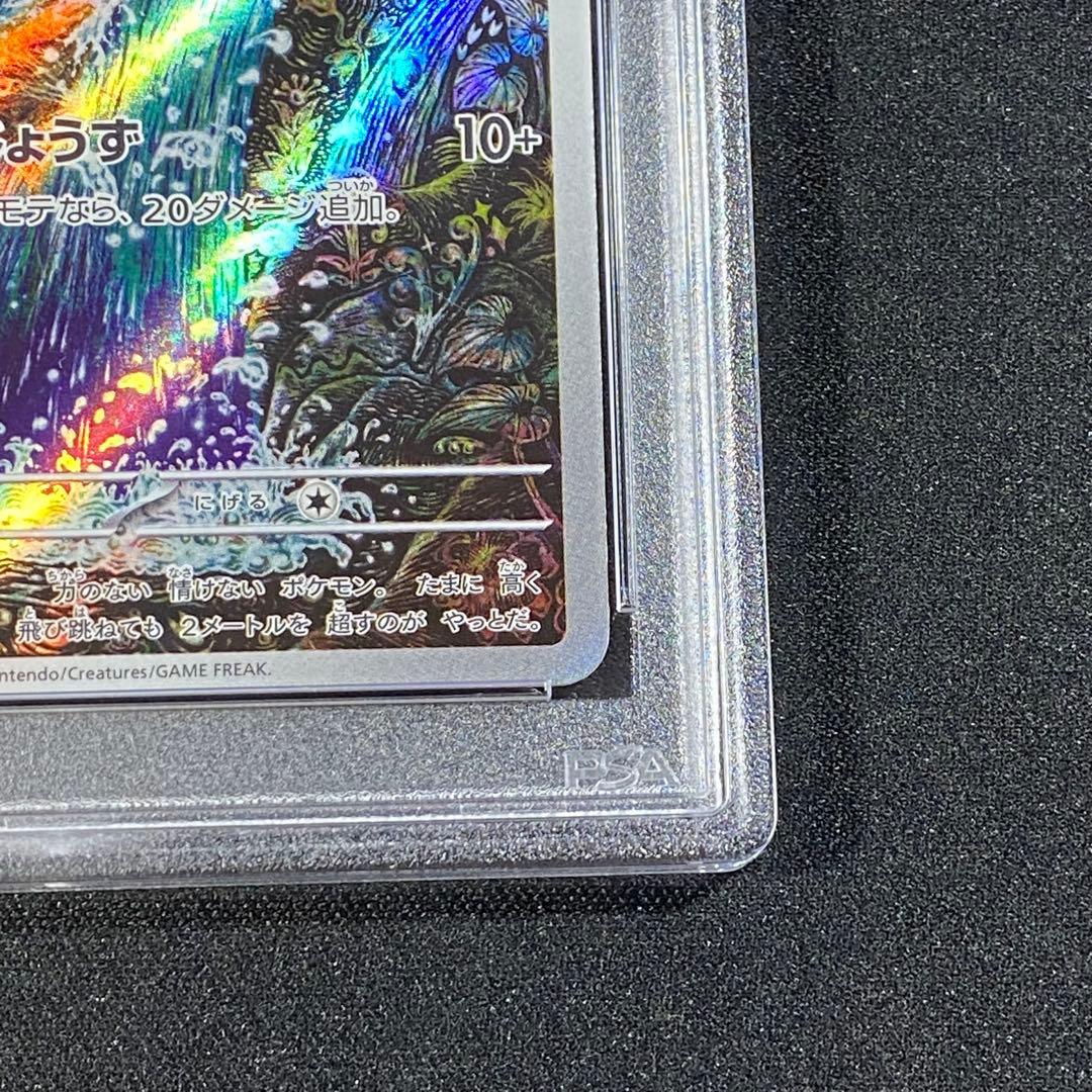 PSA10 コイキング AR SV1a 080/073 トリプレットビート 連番