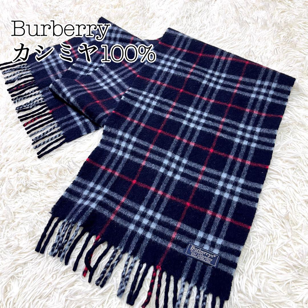 極美品 バーバリー Burberry カシミヤ100% ノバチェック マフラー