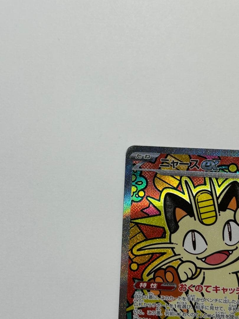 初期傷有り】ポケモンカード ムニキスゼロ ニャースex SAR - メルカリ