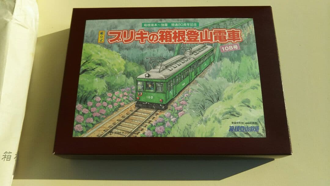 組み立て式ブリキの箱根登山電車