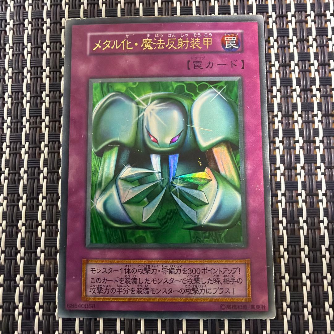 遊戯王 メタル化・魔法反射装甲 Amazon.co.jp: 遊戯王 メタル化・魔法反射装甲 DS14-JPM27 ウルトラ