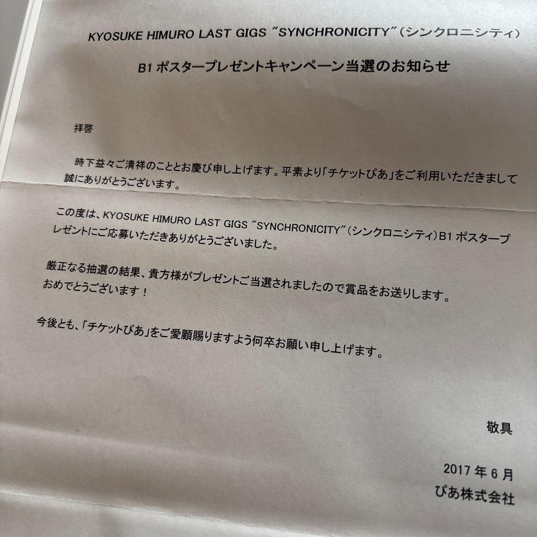 氷室京介 ポスター 当選通知書付き B1サイズ - メルカリ