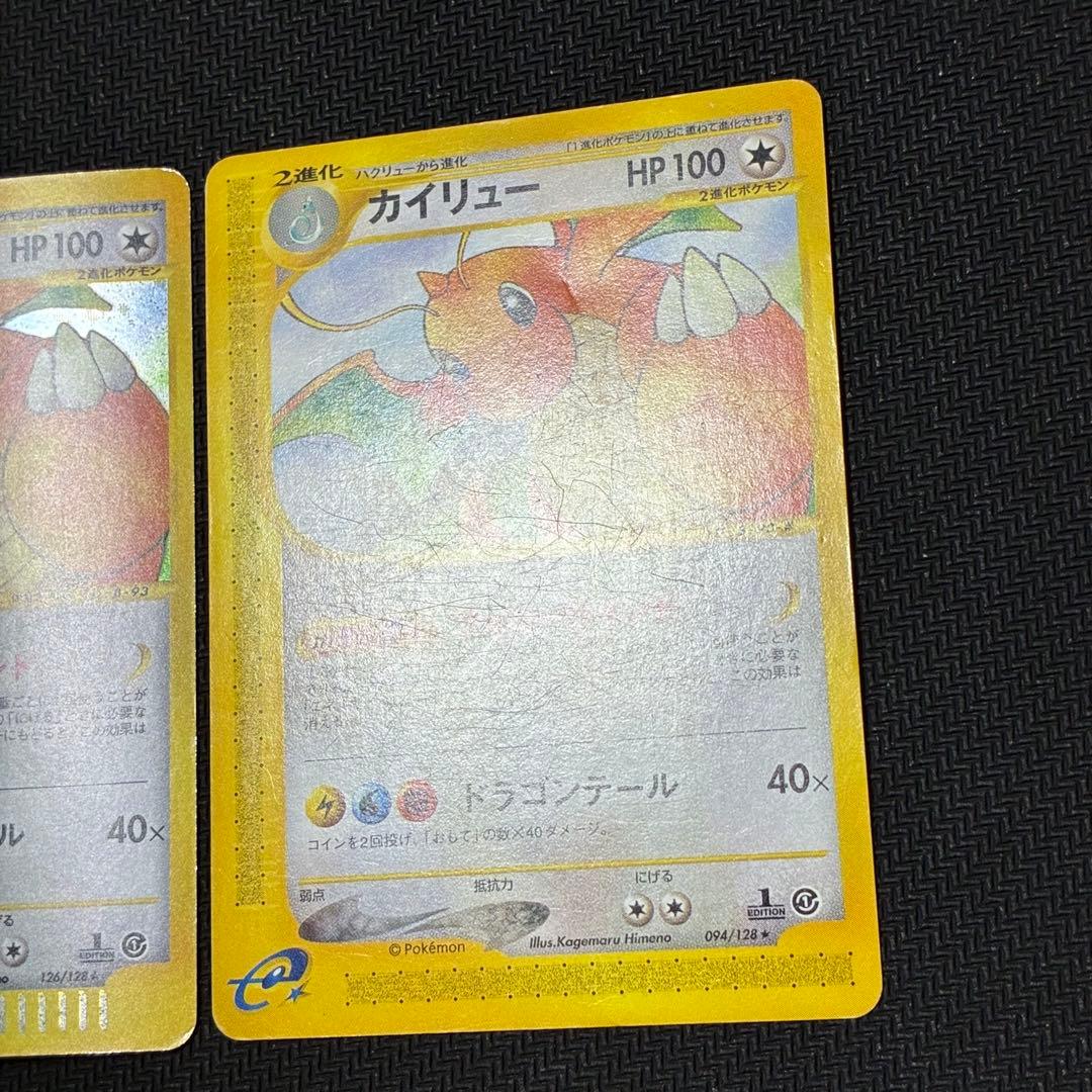 ポケモンカード　カイリュー　e 基本拡張パック　2枚セット