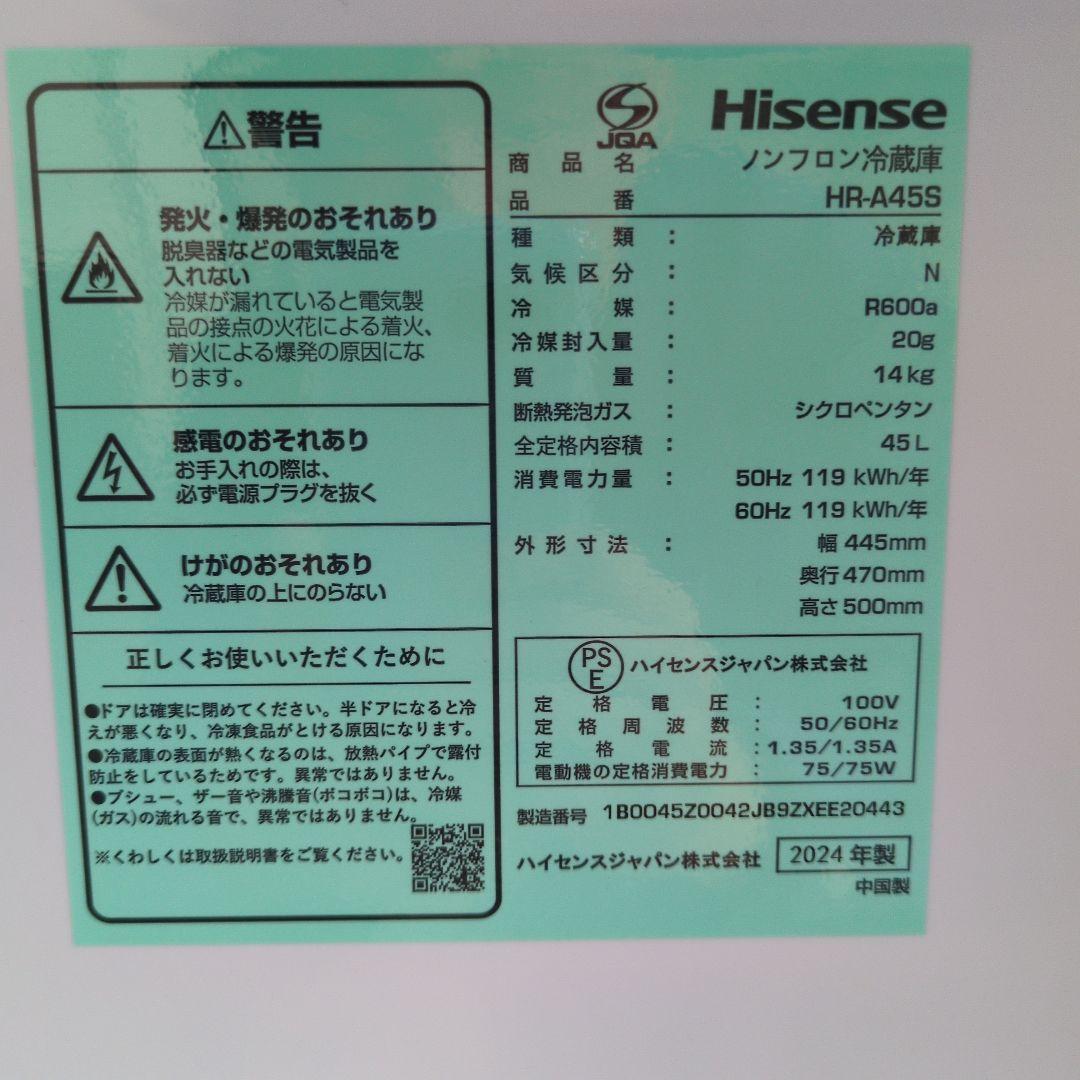 美品‼️Hisense 小型冷蔵庫ハイセンスHR-A45S 2024年