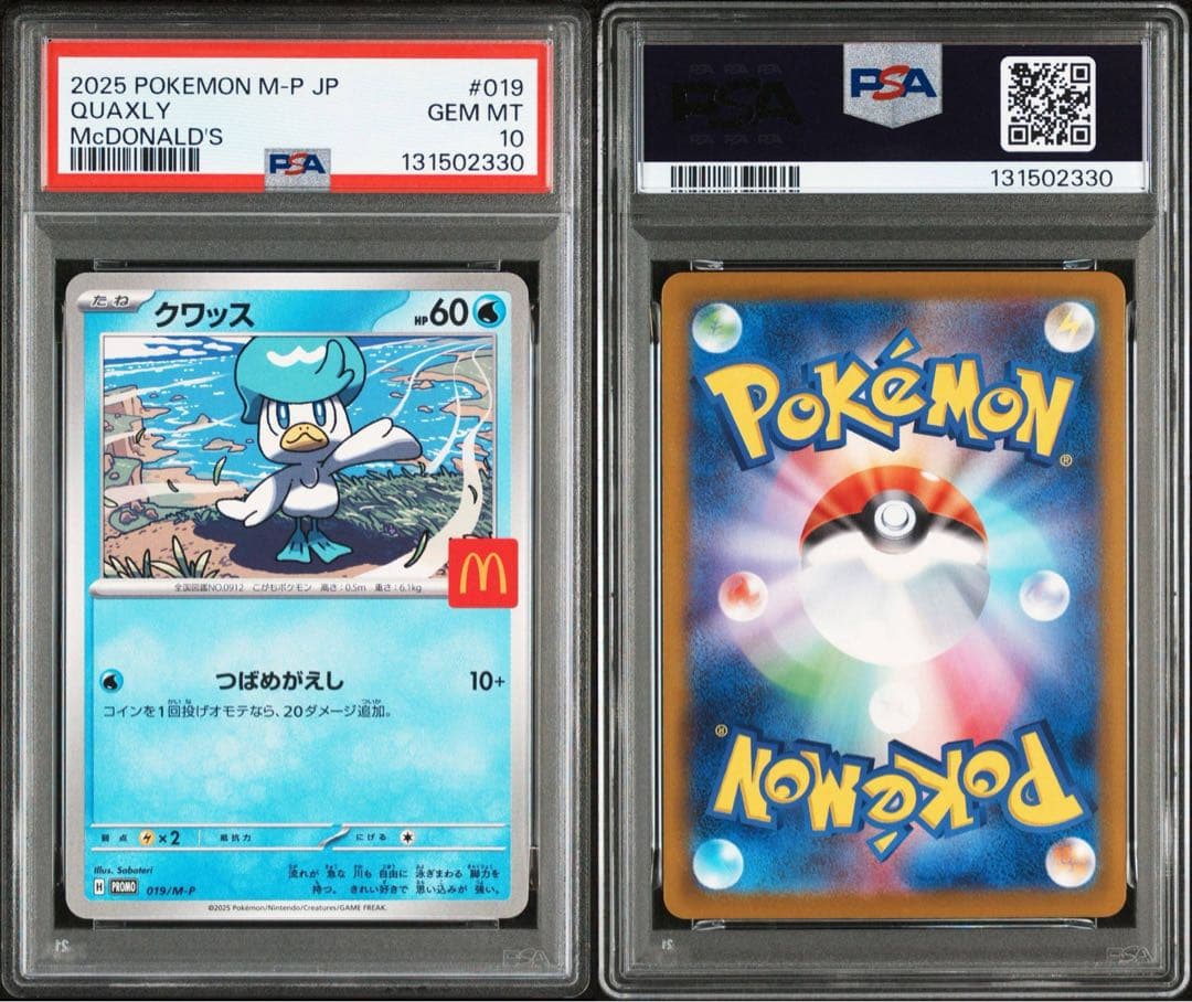 マクドナルド プロモ PSA 連番 12