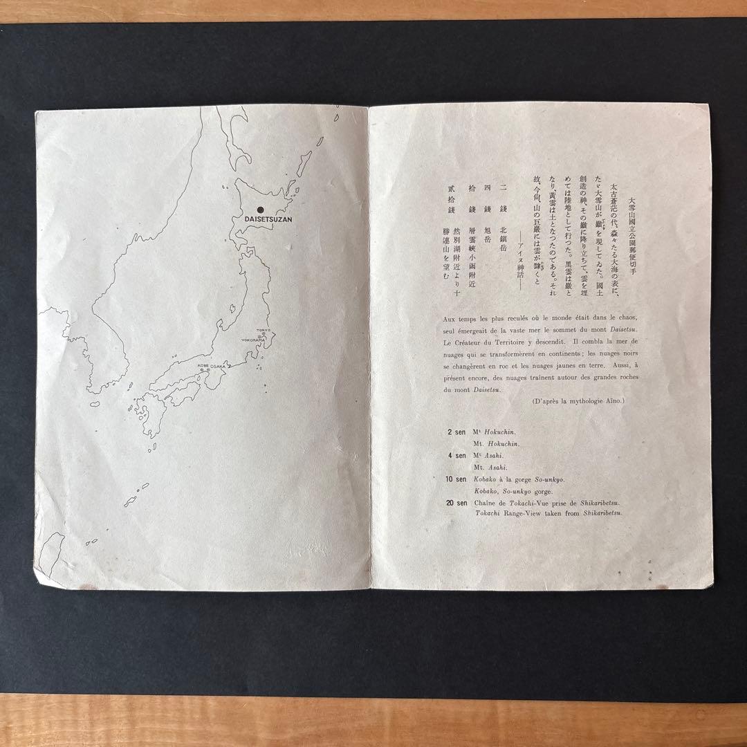 銭単位切手】大雪山国立公園 小型シート 北鎮岳旭岳層雲峡十勝連山