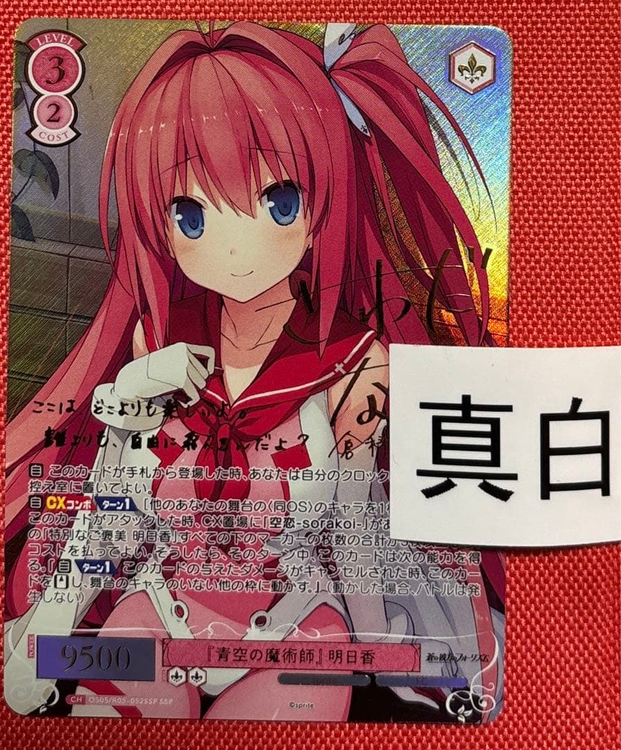 ヴァイス　ロゼ　sprite 蒼の彼方のフォーリズム　倉科明日香　ssp サイン ヴァイスシュヴァルツロゼ」ブースターパック第5弾「sprite」が10月31