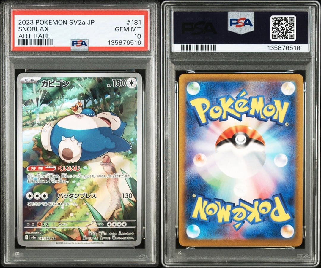 PSA10 11枚セット カビゴン AR ポケモンカード151 SV2a 鑑定品