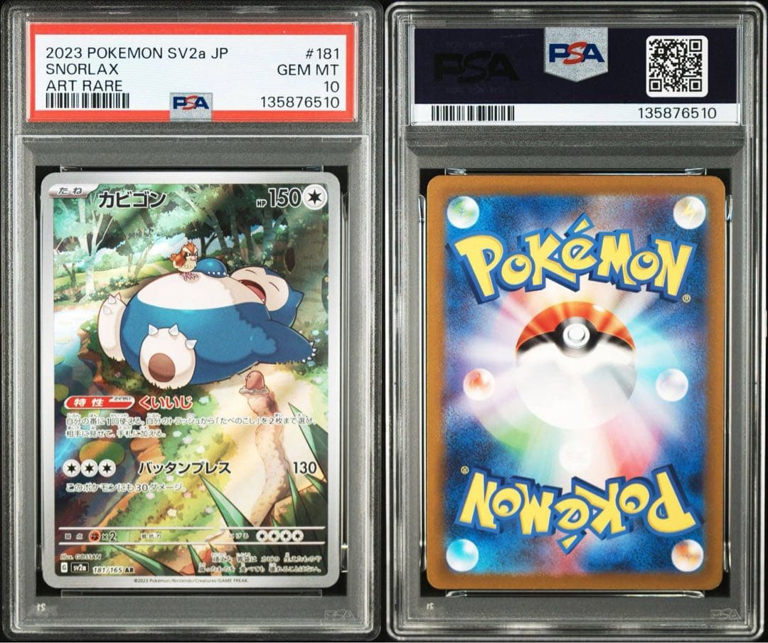 PSA10 11枚セット カビゴン AR ポケモンカード151 SV2a 鑑定品