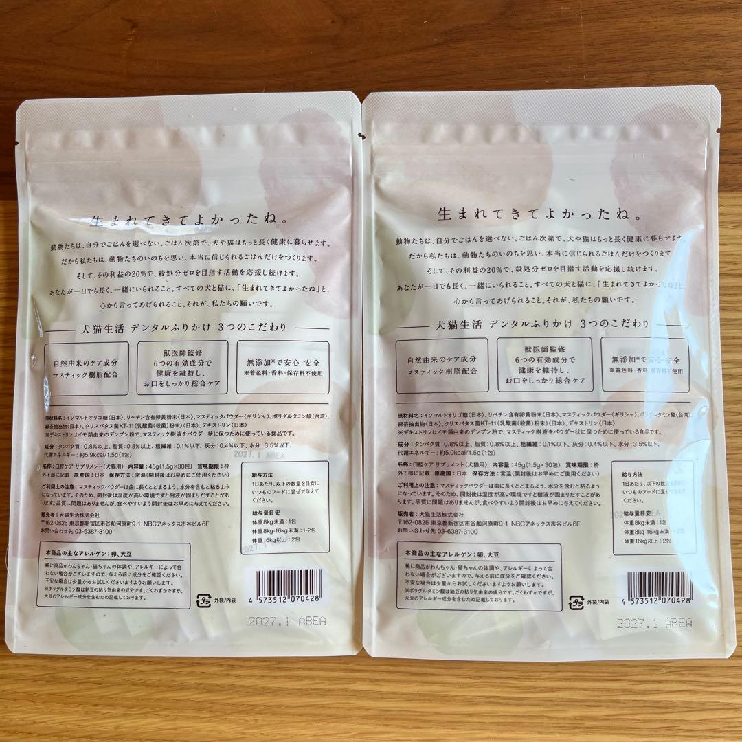 犬猫生活デンタルふりかけ30包×2袋