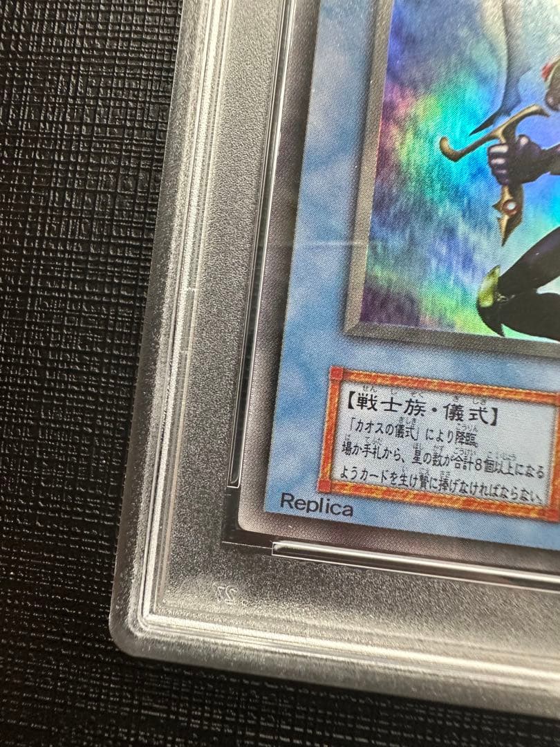 カオスソルジャー　カオスの儀式　初期　ウルトラレア　psa9セット