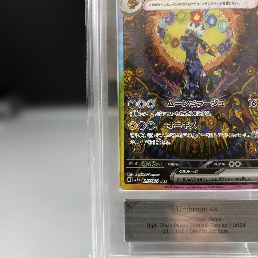 【ARS10】ブラッキーex SAR 鑑定書付 テラスタルフェス ポケカ