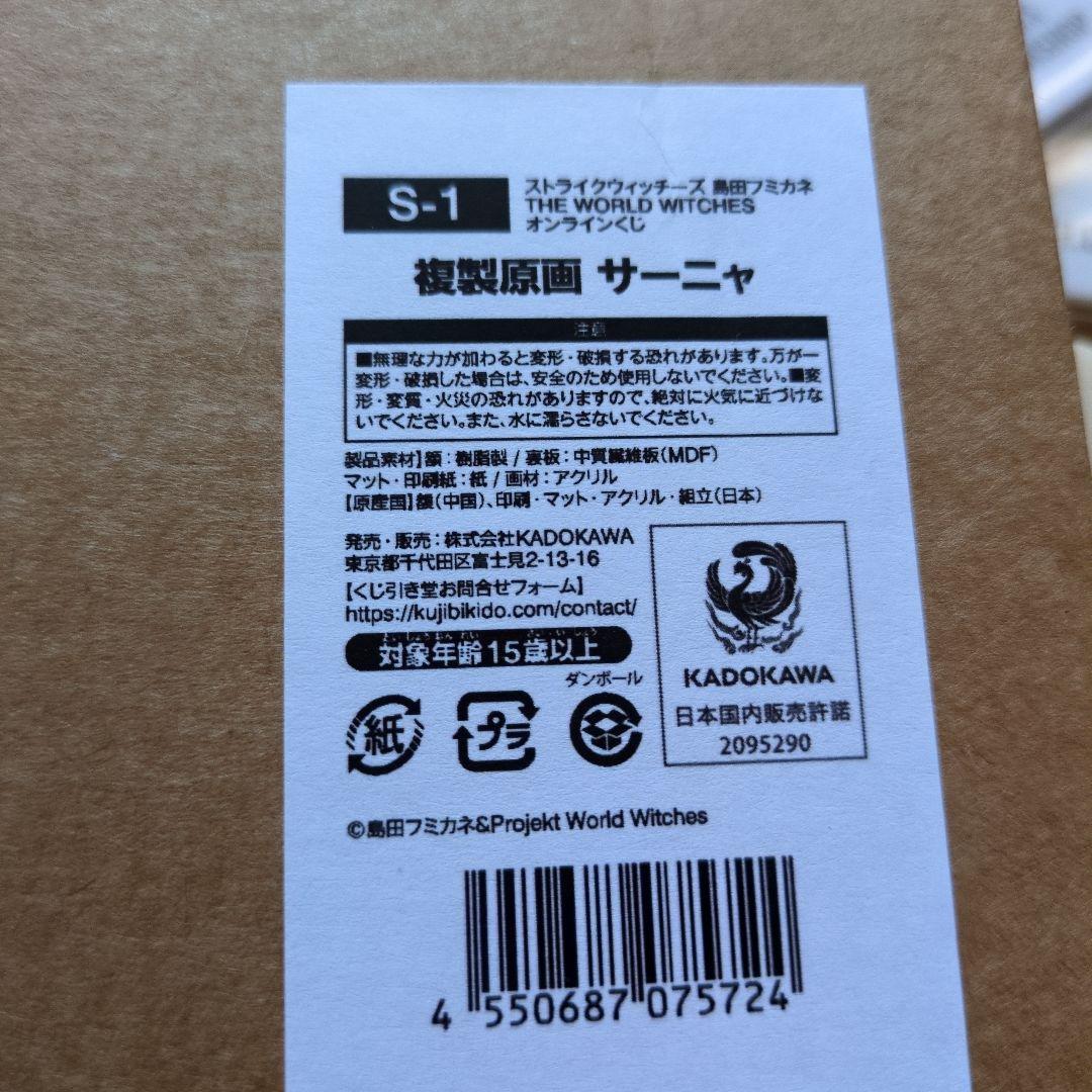 ストライクウィッチーズ　エイラ　サーニャ　複製原画