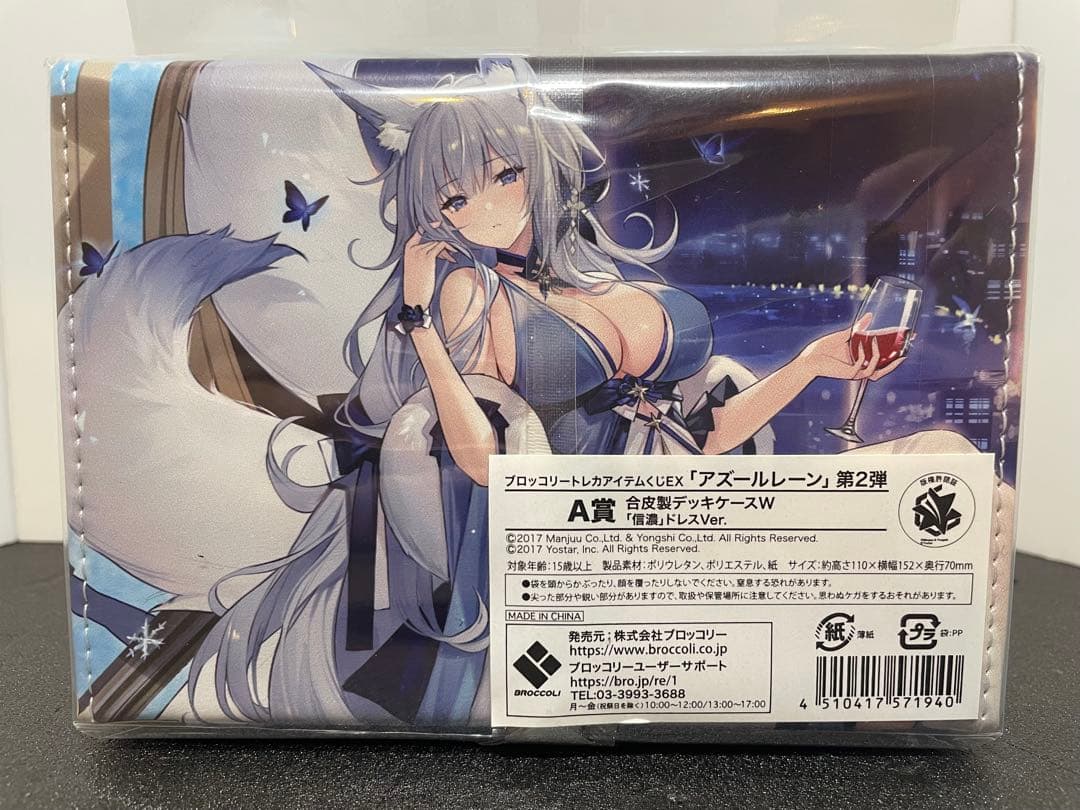 アズールレーン信濃 A賞 デッキケースW 希少