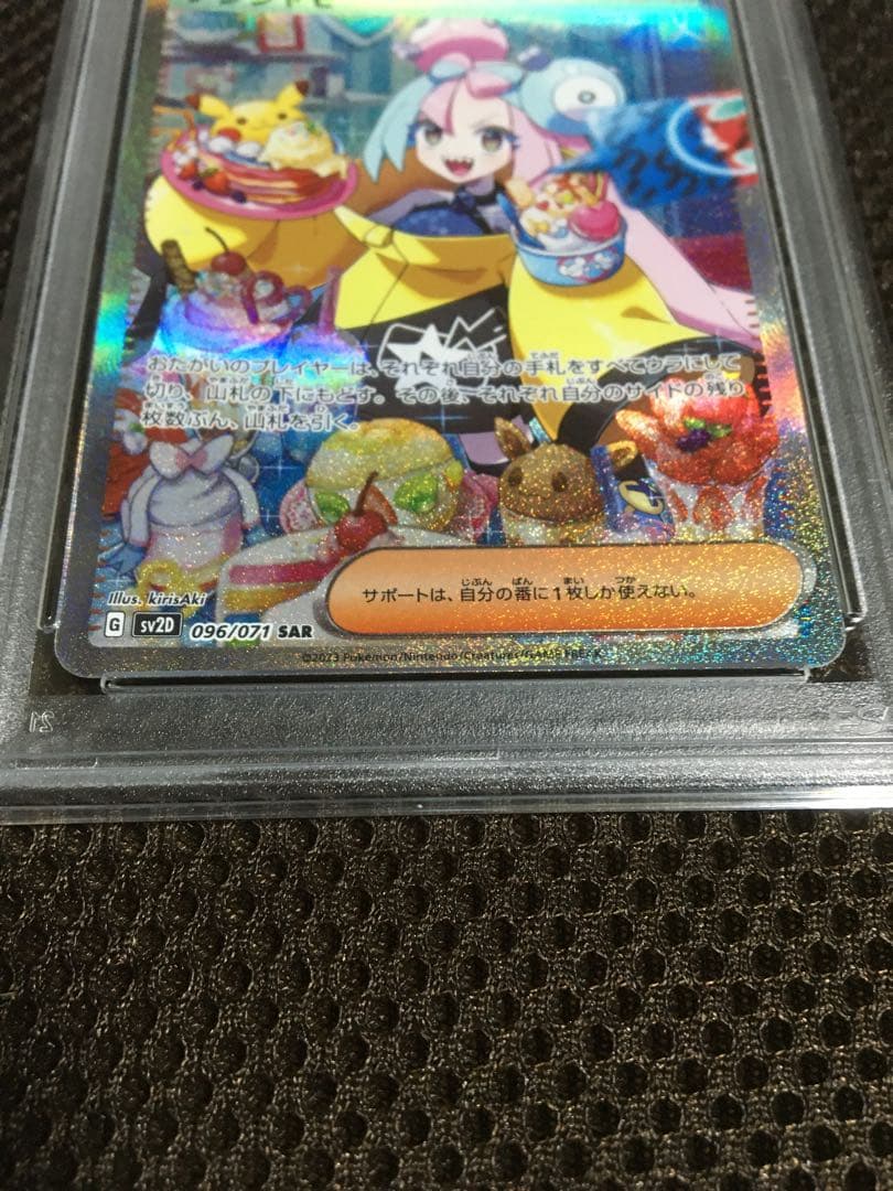 フォローで割引！ ポケモンカード PSA9 ナンジャモ SV2D SAR B