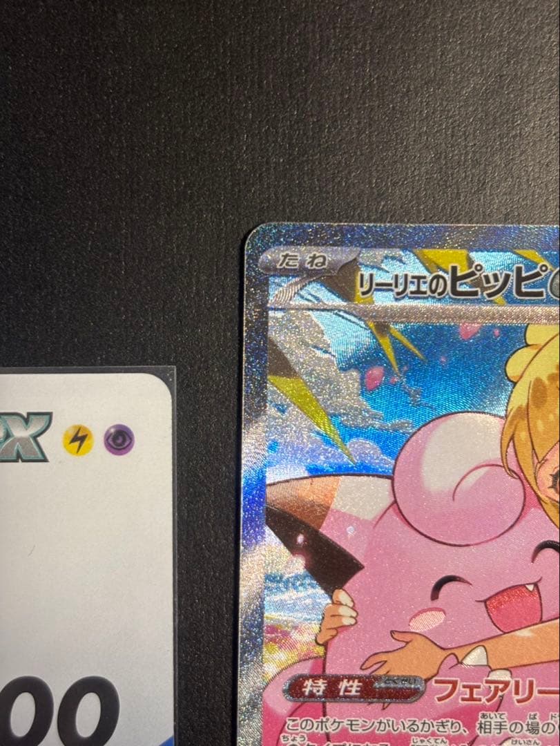 ポケモンカード　リーリエのピッピ　スタートデッキ100 バトコレ