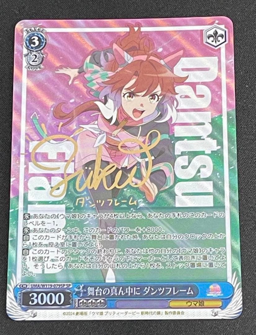 ws ヴァイスシュヴァルツ 舞台の真ん中に ダンツフレーム SP サイン