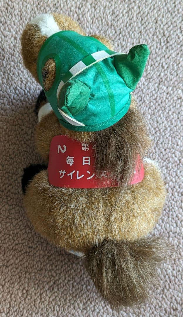 第49回 毎日王冠優勝馬サイレンススズカ馬券、ぬいぐるみ等セット