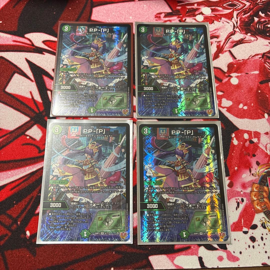 デュエルマスターズ PP-「P」 4枚セット ppp パンドラプリンセスプリン