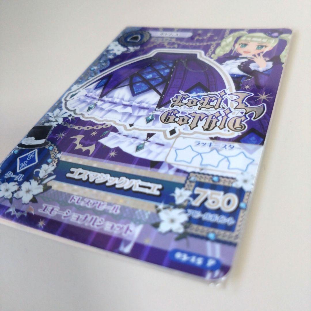 トップス頑丈補強】アイカツ！ゴスマジックコーデ 藤堂ユリカ おまけ