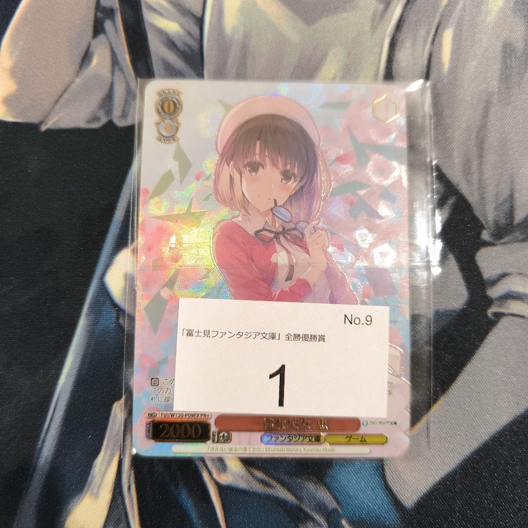 一途な彼女 恵 富士見ファンタジア文庫 CXチャレンジ PR+ PRセット