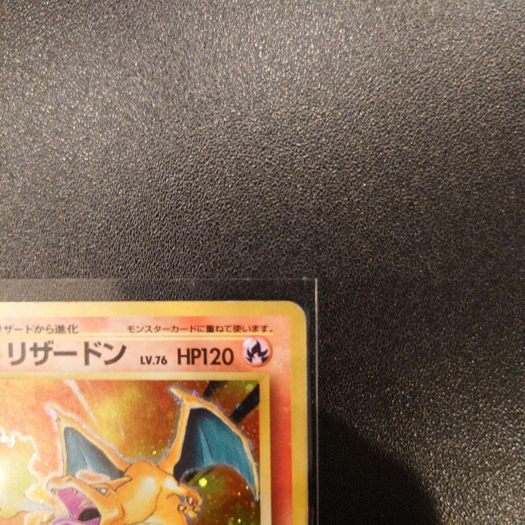 ポケモンカード　旧裏　リザードン　かえん