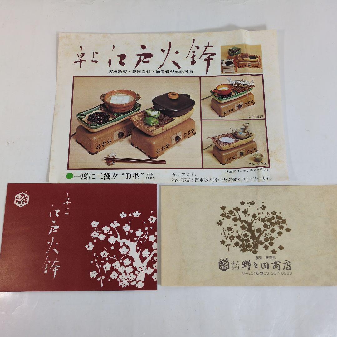 江戸火鉢 電気コンロ 野々田商店 電熱器 卓上コンロ 茶道具 昭和レトロ