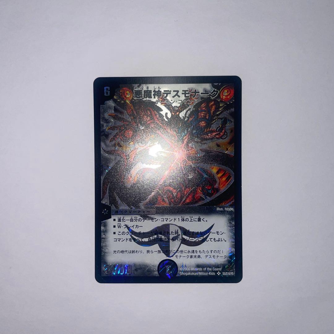 ワンオーナー 美品 悪魔神デスモナーク 初期 B26 - メルカリ