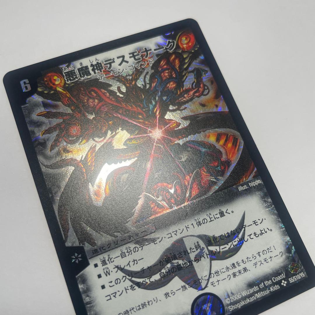 ワンオーナー 美品 悪魔神デスモナーク 初期 B26 - メルカリ