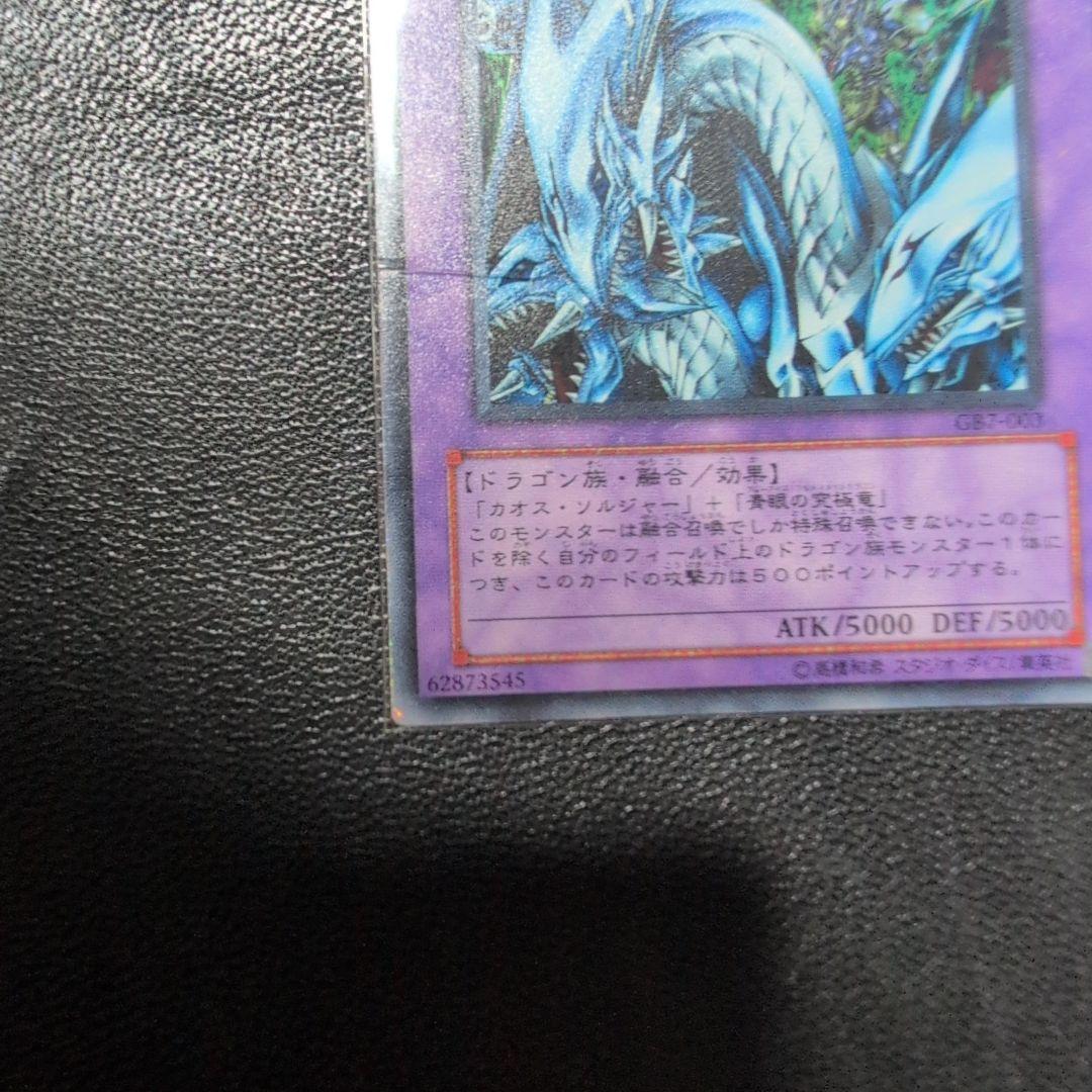 【magi】遊戯王 究極竜騎士(マスターオブドラゴンナイト)