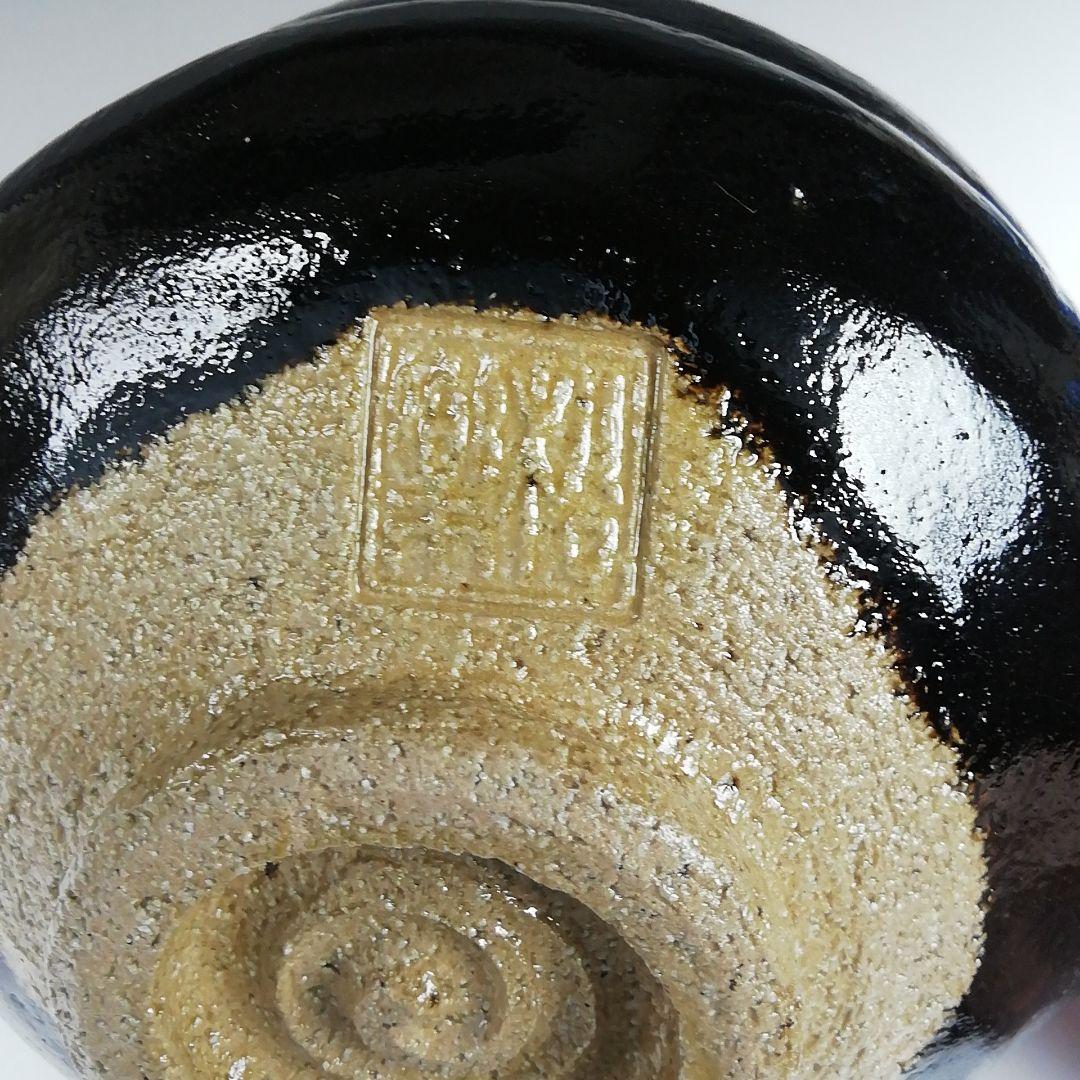 T428 茶碗 『黒楽茶碗』『佐々木松楽 造』『前大徳寺 佐藤朴堂 書付』