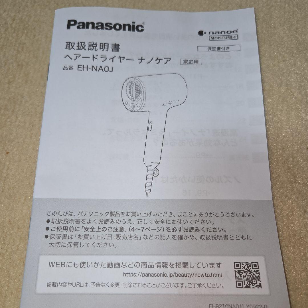 ナノケア EH-NA0J-W ドライヤー