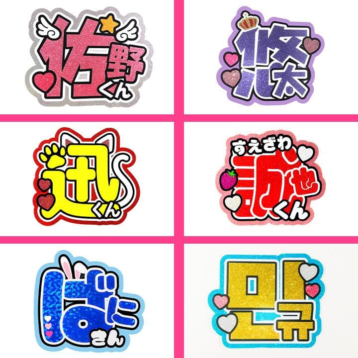 めろ♡うちわ屋♡オーダーサンプル集③ 名前 文字 ハングル ボード 連結 反射