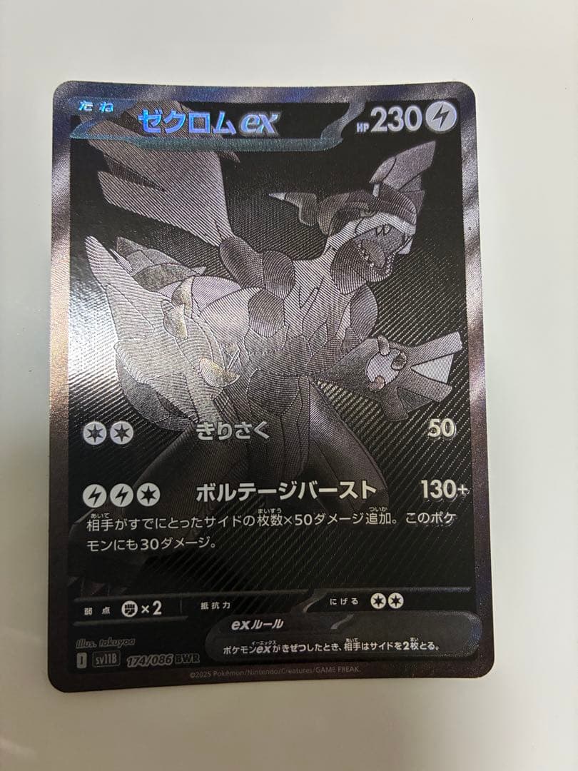 ゼクロムex ポケモンカード