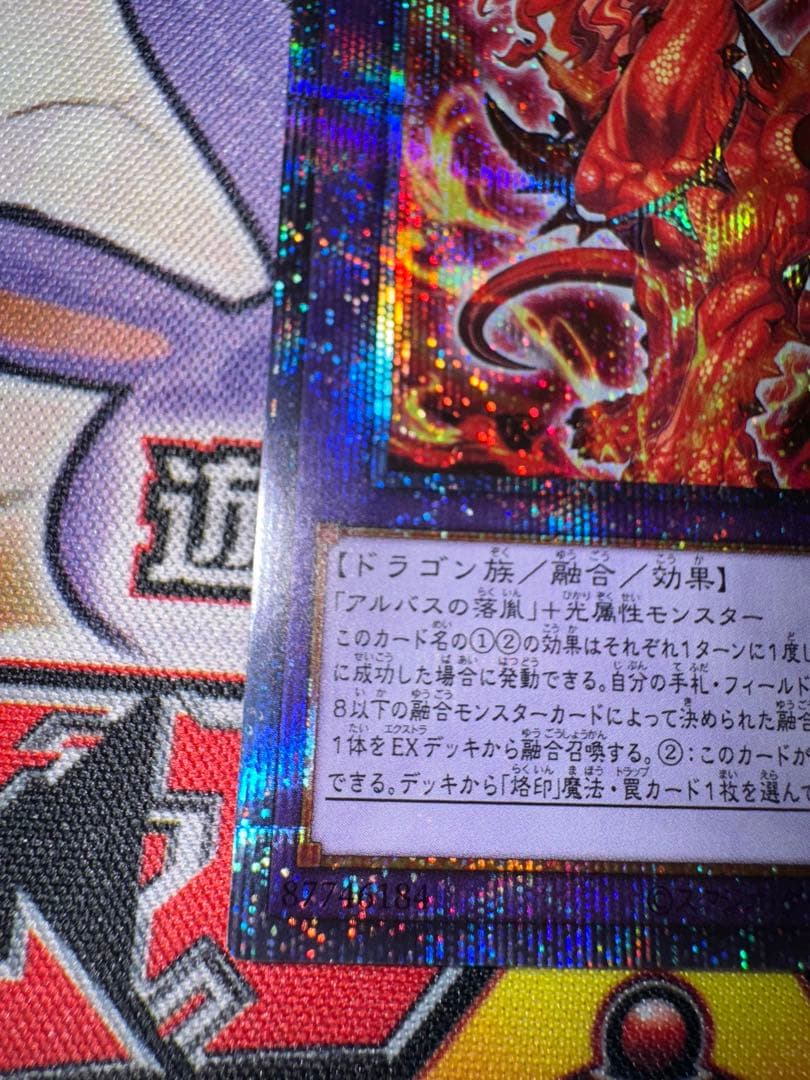 遊戯王　日版　烙印竜アルビオン　プリズマ