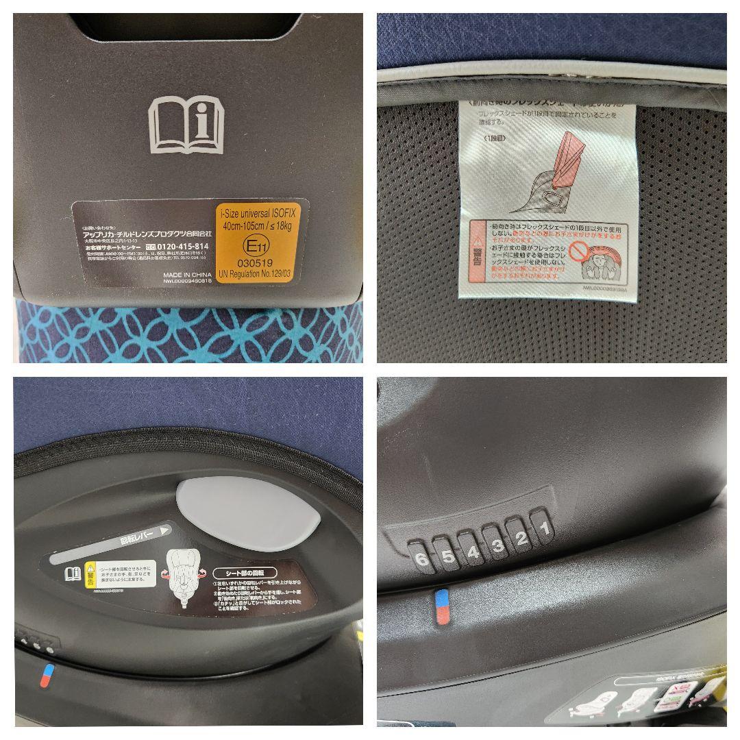 美品 アップリカ クルリラプロテクト 限定 回転式 新生児～4歳 ISOFIX
