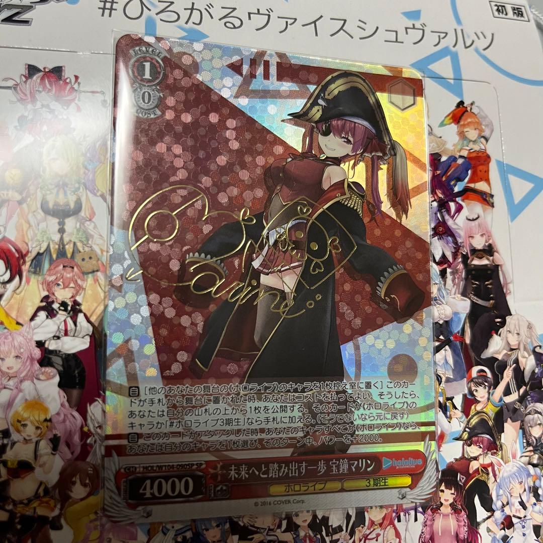 未来へと踏み出す一歩　宝鐘マリン　sp サイン 未来へと踏み出す一歩 宝鐘マリン【ヴァイスシュヴァルツトレカ高価