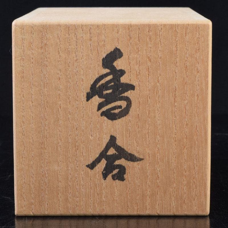 茶道具 木彫 東大寺古材 彩色 香合 時代箱 V 8499