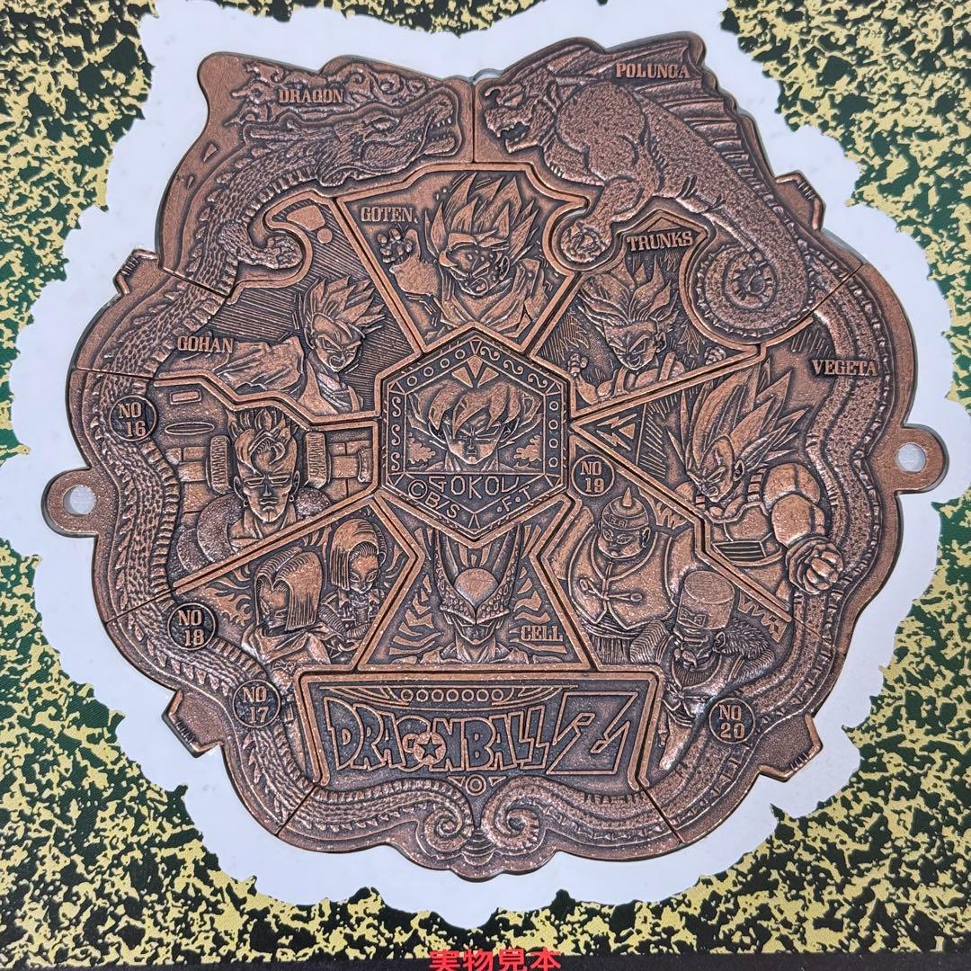 【希少品】ドラゴンボール メタルレリーフ アマダ 実物見本 非売品 コンプリート