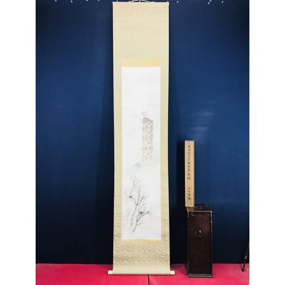 真作/高橋来潮/枯木寒鴉図/中国古塔/晩秋の掛軸/掛軸☆宝船☆AK-418