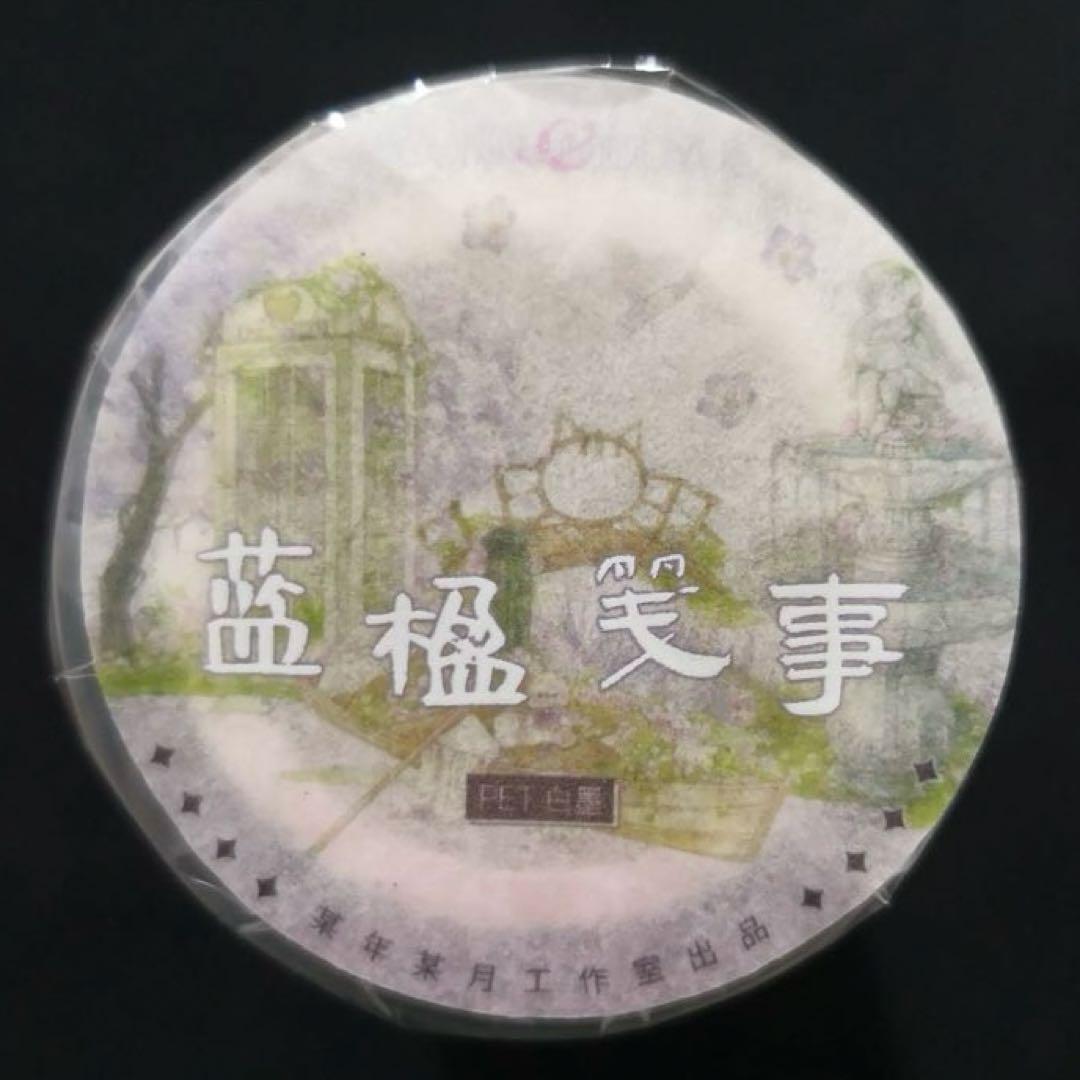 【8469】海外　マステ　5m巻売り　PETマスキングテープ 8738】海外 マステ 5m巻売り PETマスキングテープ 木 緑黄 8394】海外